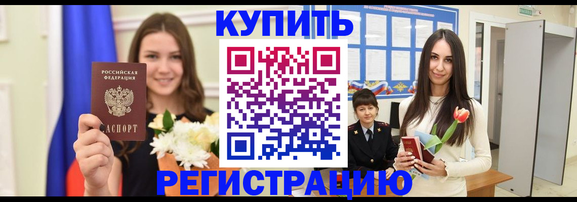 прописка ребенка в Трёхгорном