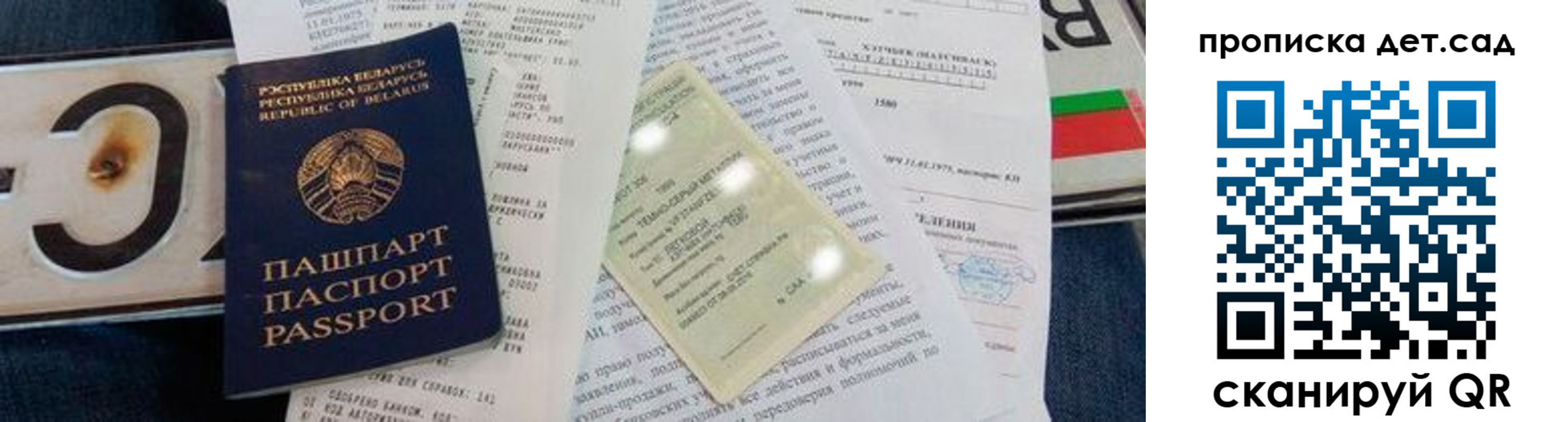 временная регистрация купить в Трёхгорном
