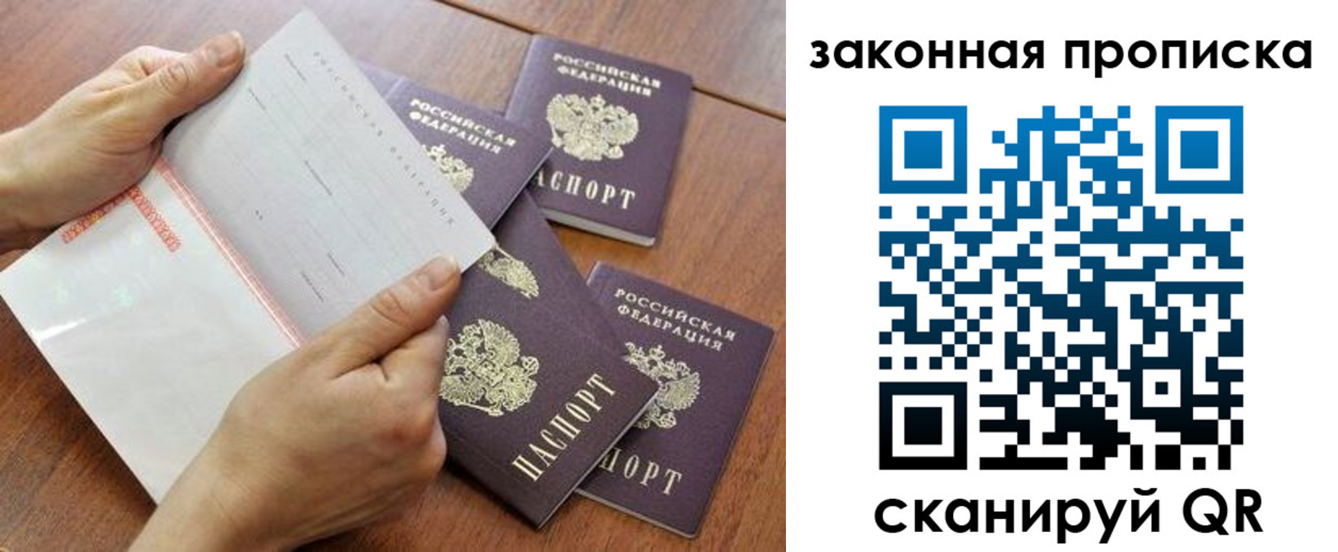 временная прописка в Трёхгорном