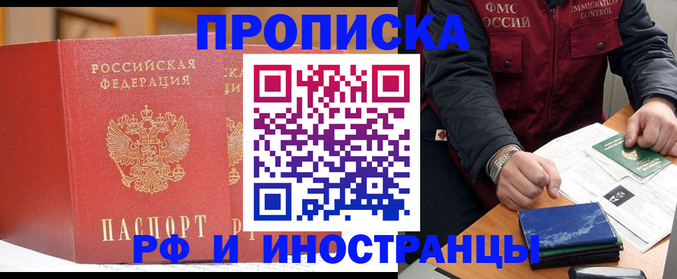 прописка паспорт в Трёхгорном