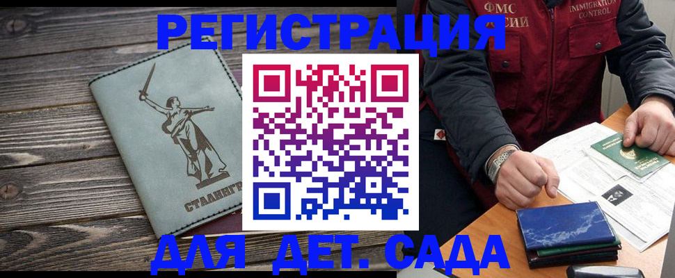 регистрация для дет. сада в Трёхгорном