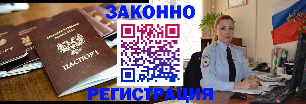 временная регистрация законно в Трёхгорном